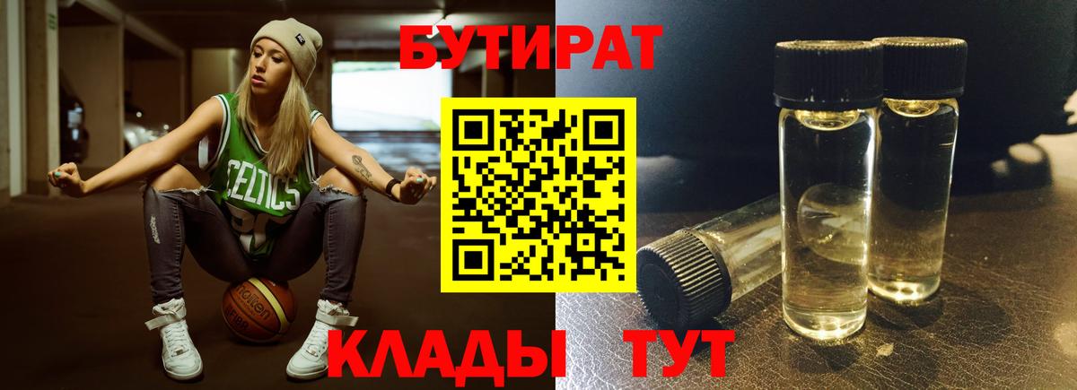 Бутират 99%  Вход с VPN  Серпухов 