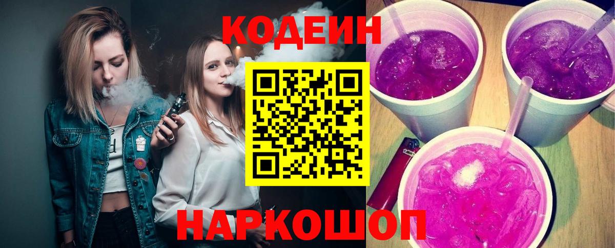 Кодеин напиток Lean (лин) Серпухов