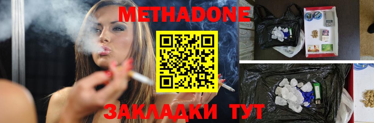 Метадон кристалл Серпухов